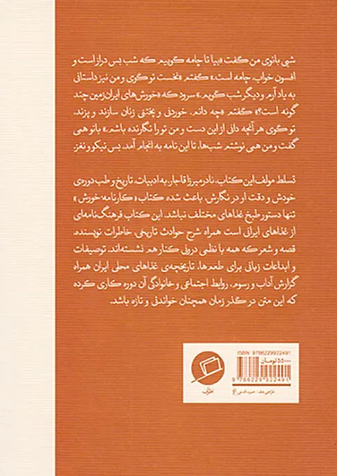 کارنامه خورش_دستور غذاهای نادرمیرزا قاجار